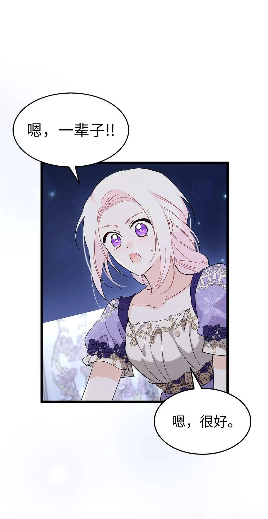 88 狡猾的约定 第53页