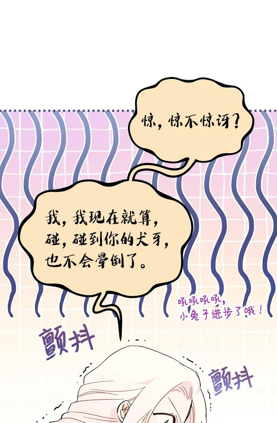 88 狡猾的约定 第59页