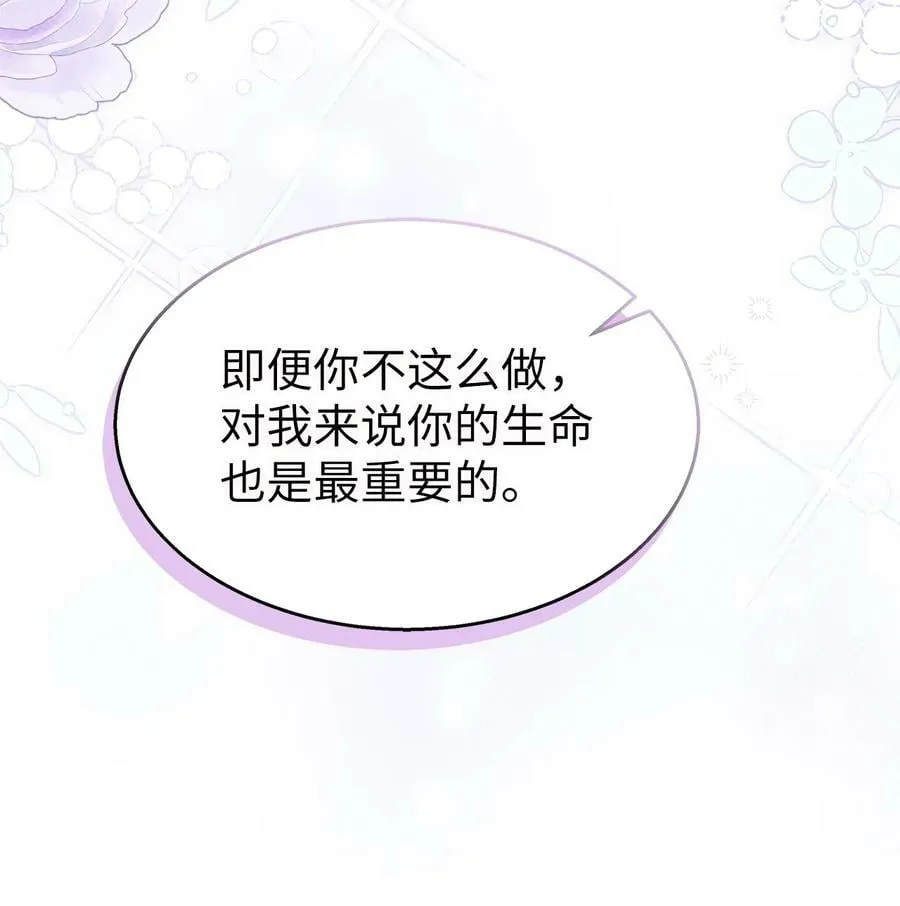 88 狡猾的约定 第69页