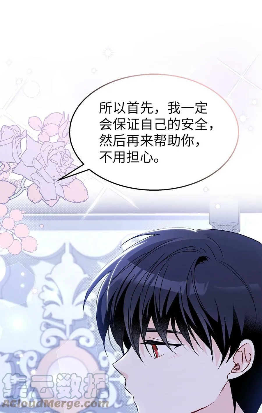 88 狡猾的约定 第70页