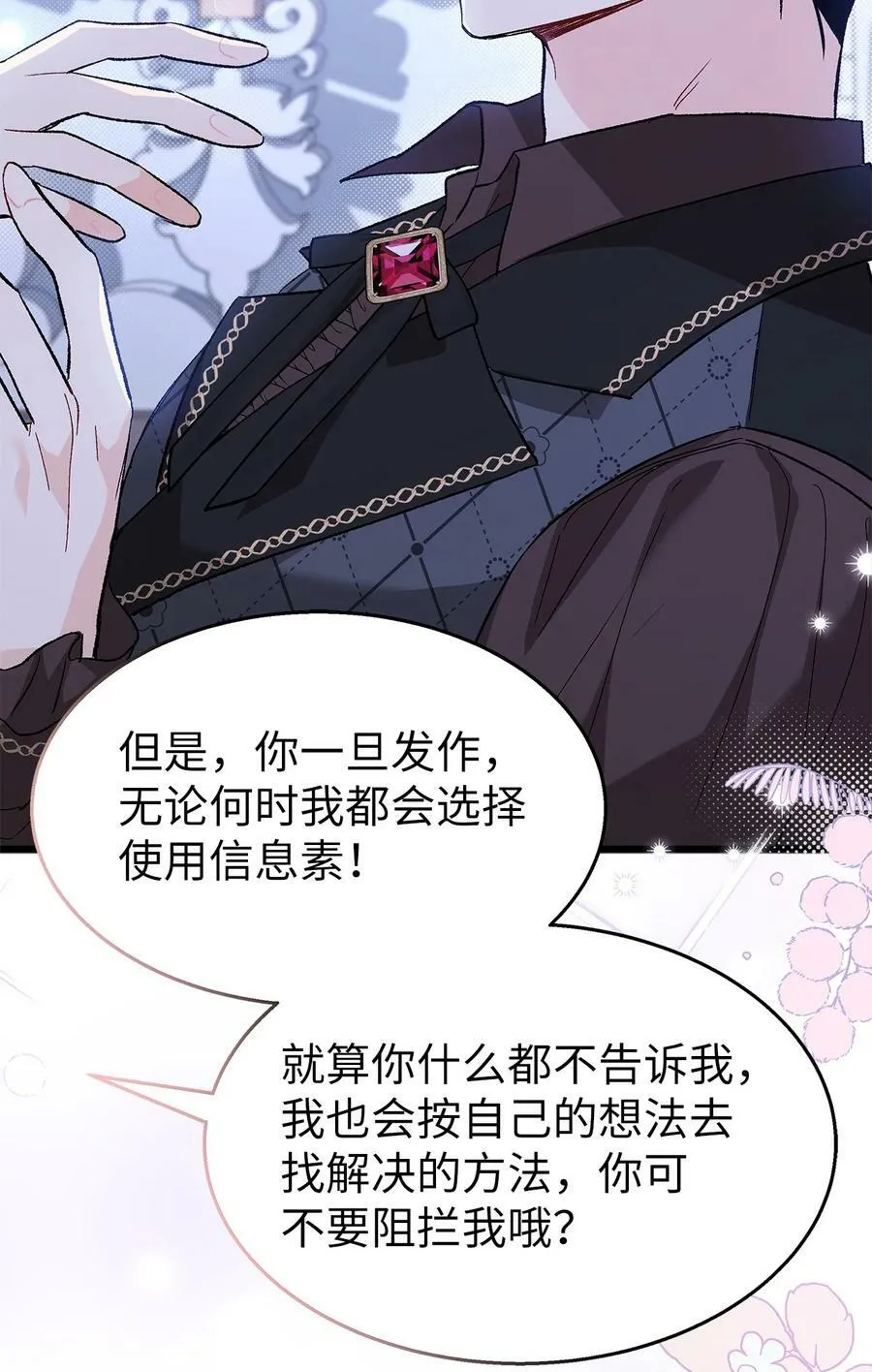 88 狡猾的约定 第71页