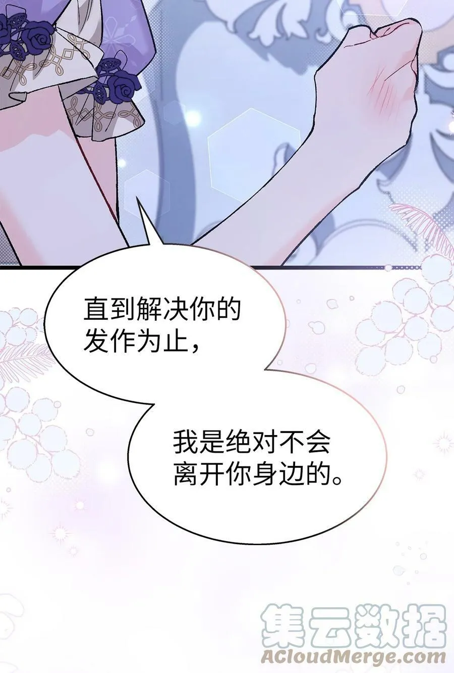 88 狡猾的约定 第73页