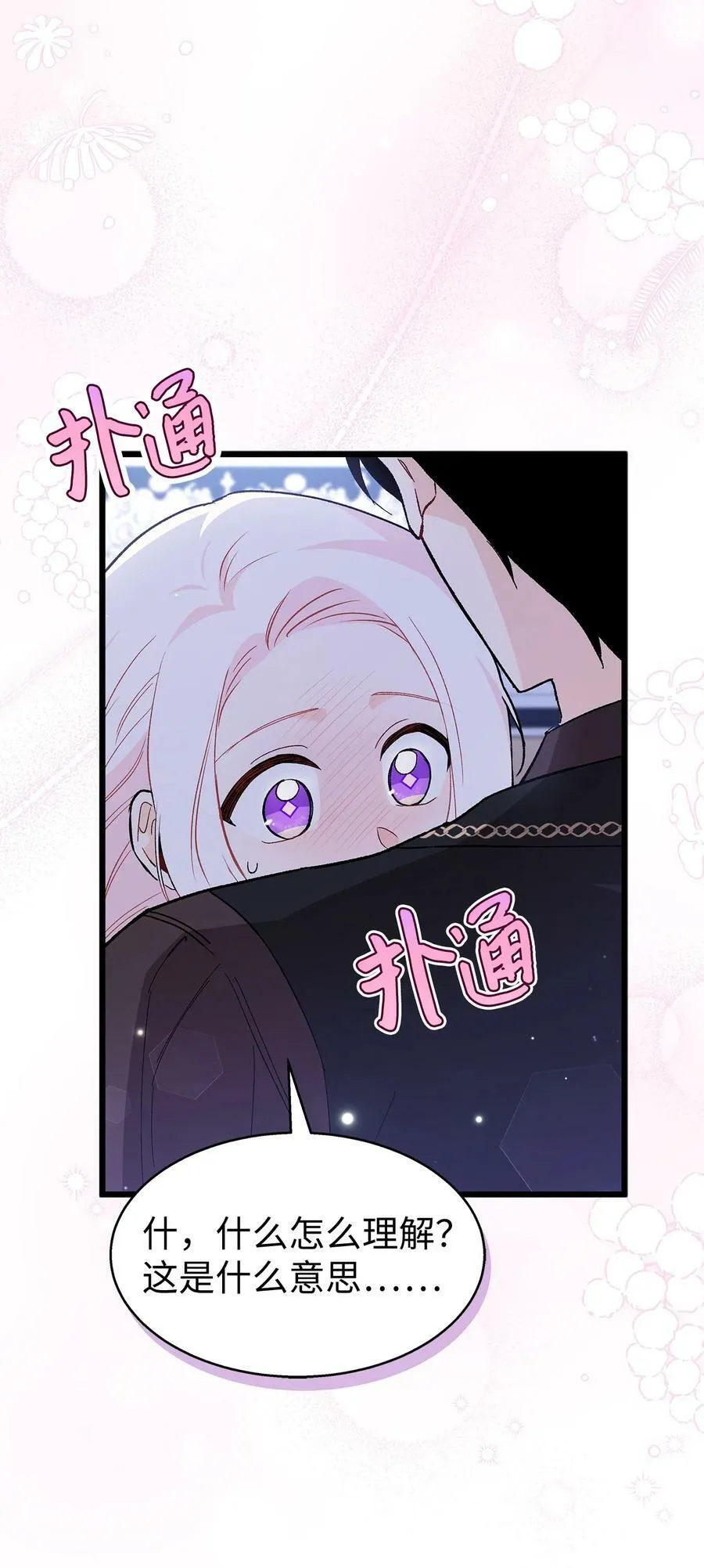 88 狡猾的约定 第80页