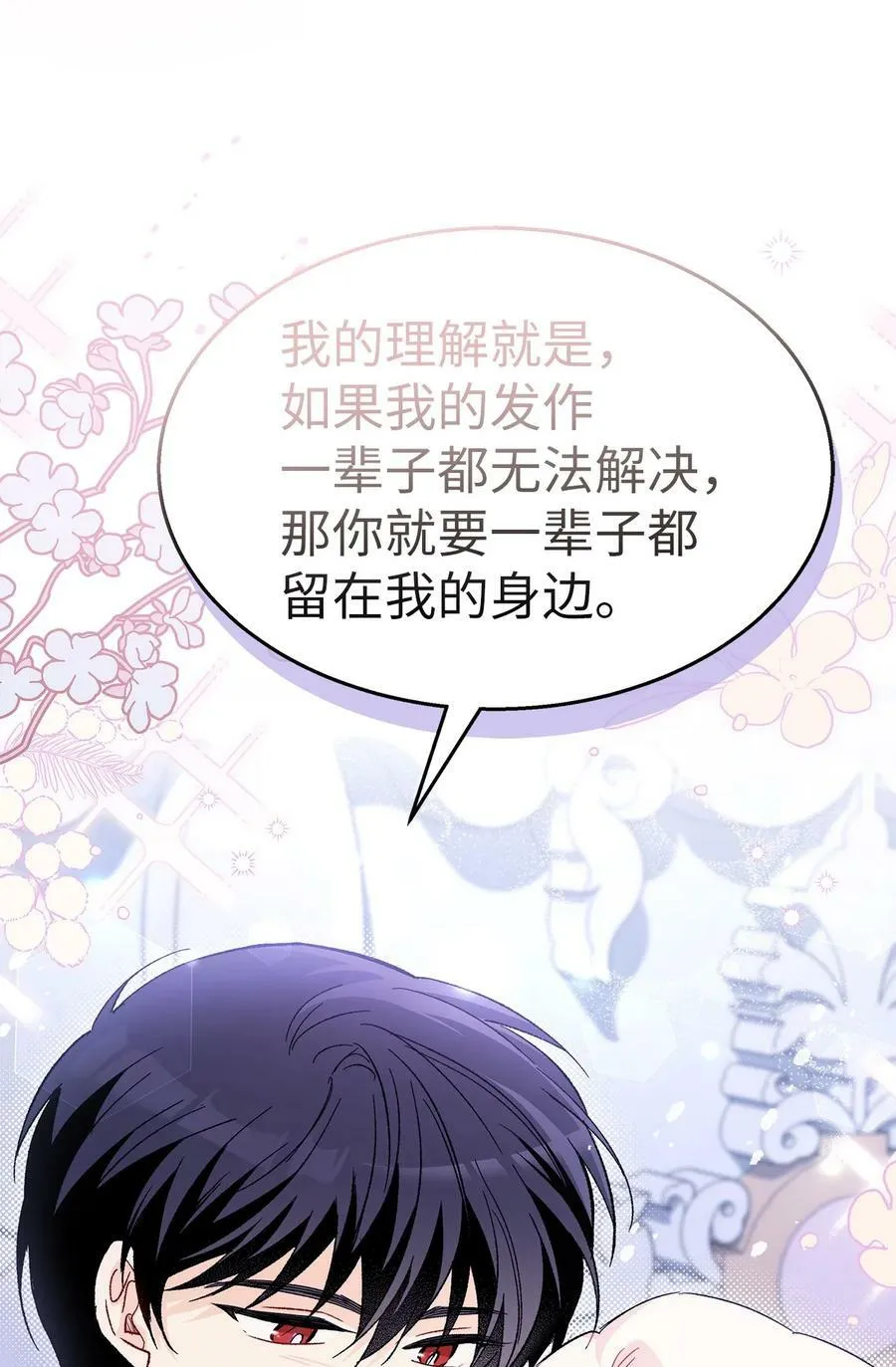 88 狡猾的约定 第81页