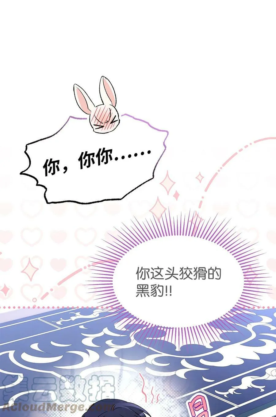 88 狡猾的约定 第85页