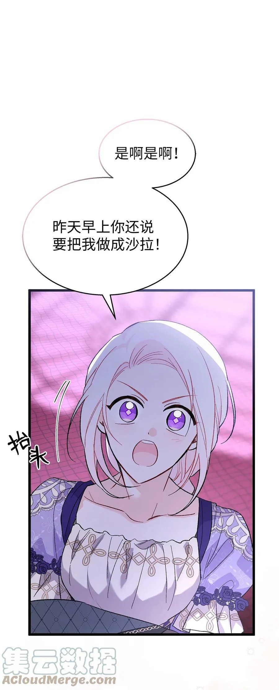 88 狡猾的约定 第91页