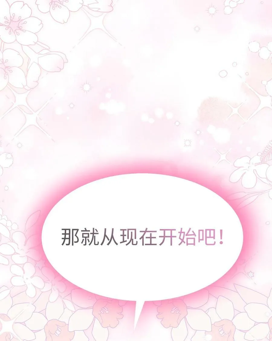 88 狡猾的约定 第93页