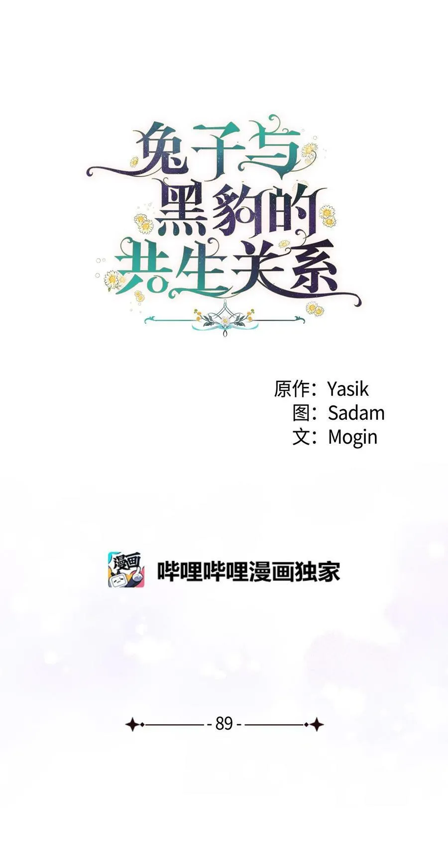 89 黑豹要亲亲 第26页