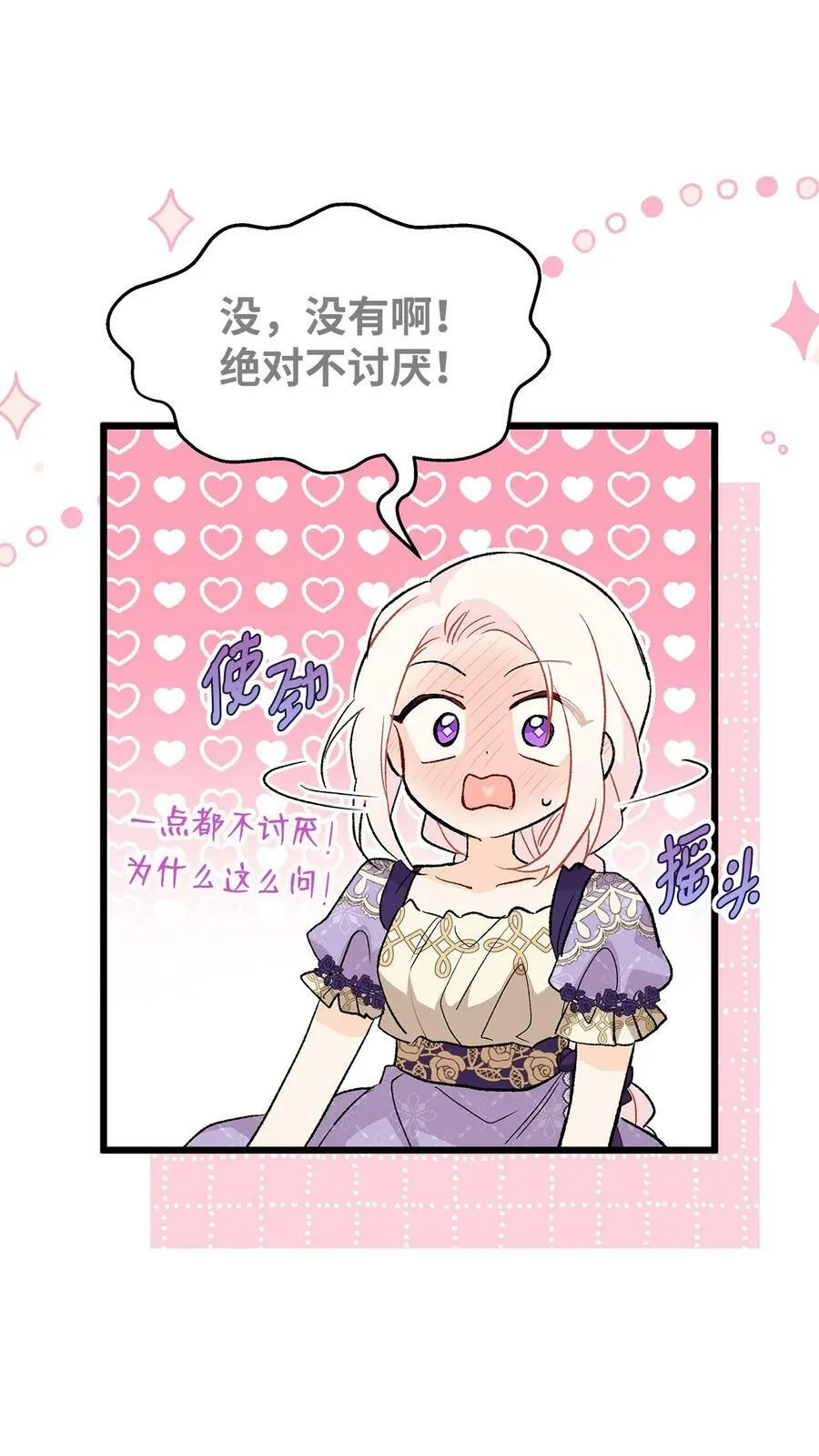 89 黑豹要亲亲 第32页