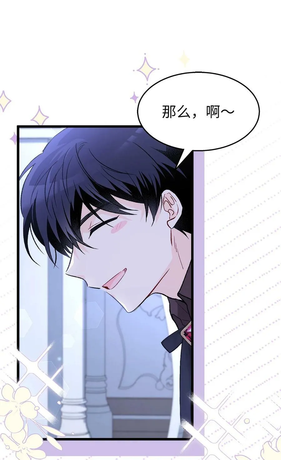 89 黑豹要亲亲 第33页