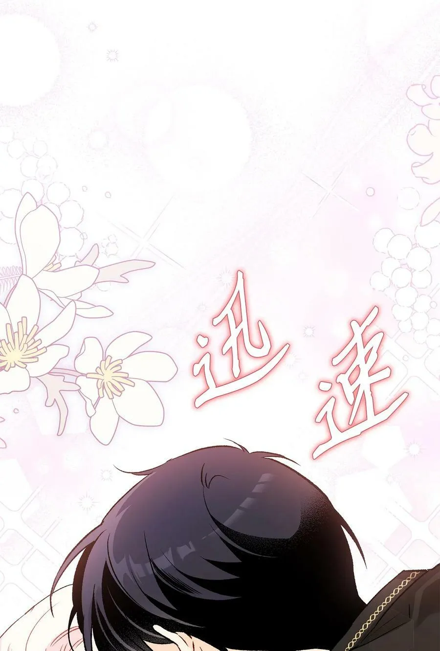 89 黑豹要亲亲 第35页