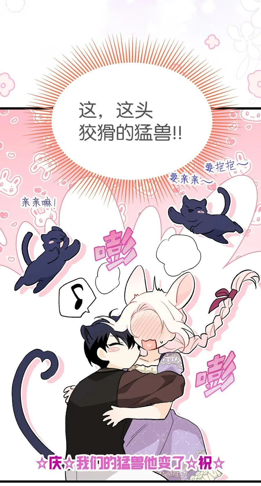 89 黑豹要亲亲 第48页