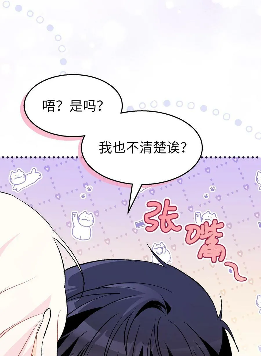 89 黑豹要亲亲 第50页