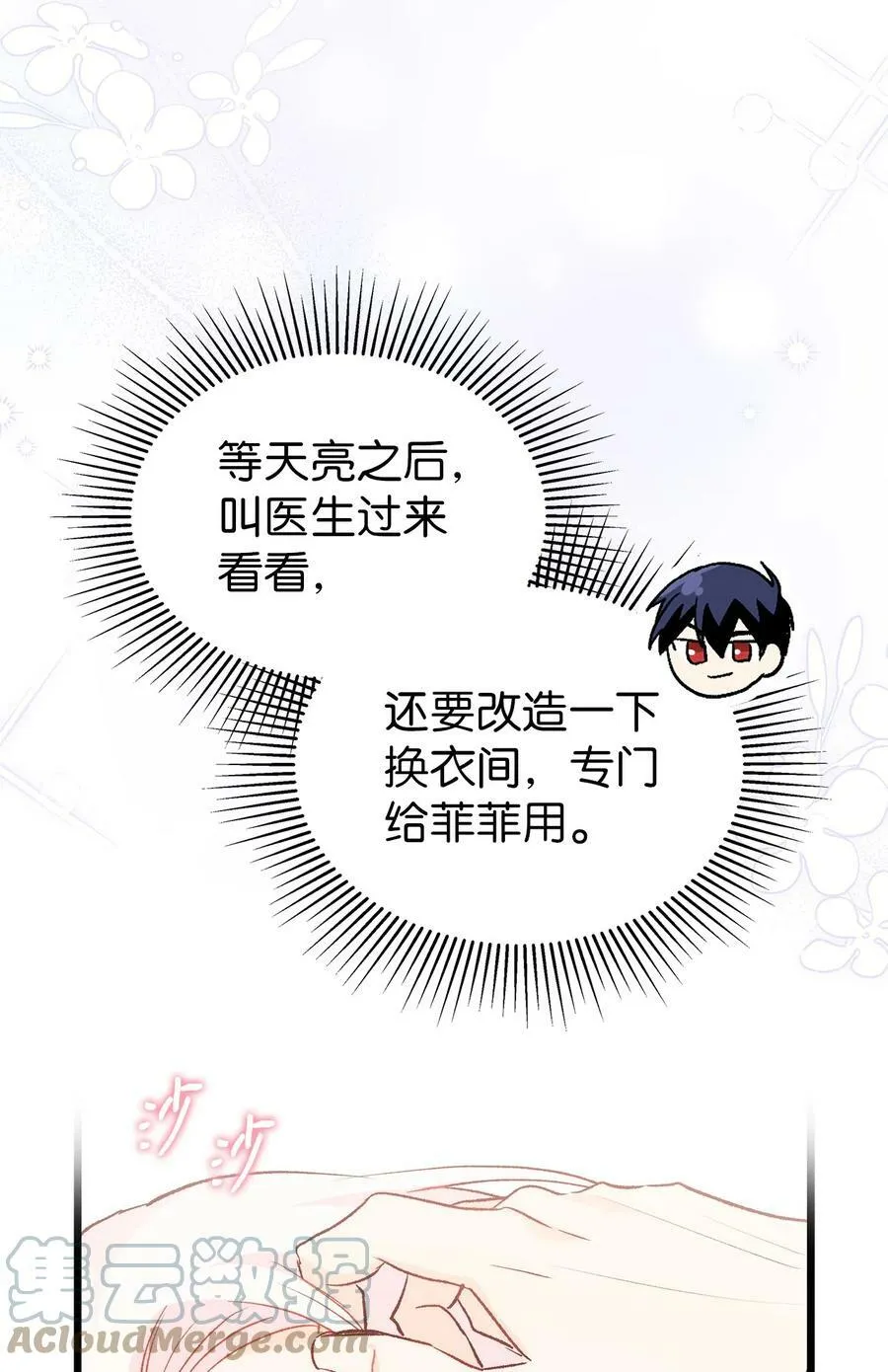 89 黑豹要亲亲 第70页