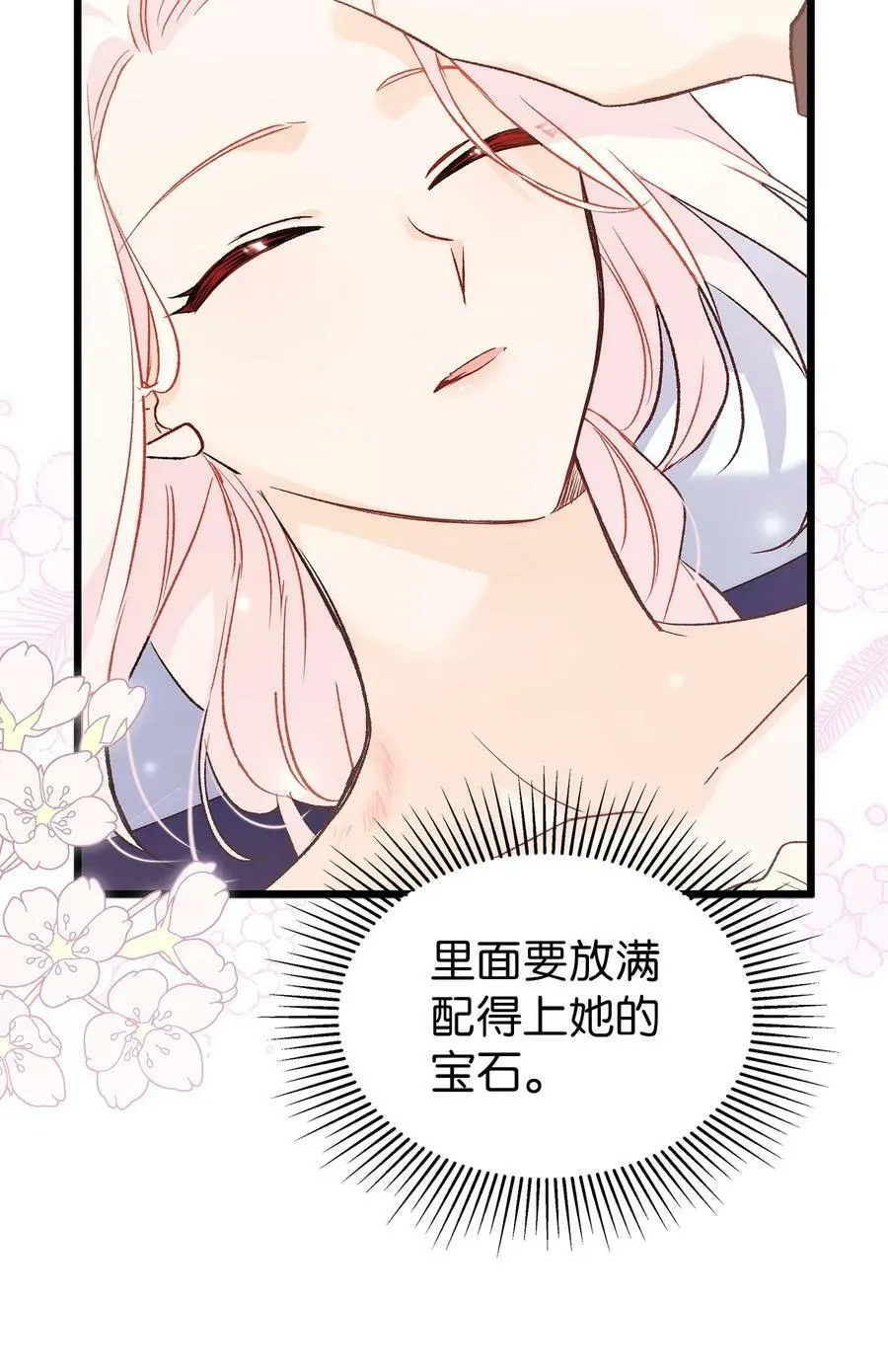89 黑豹要亲亲 第71页