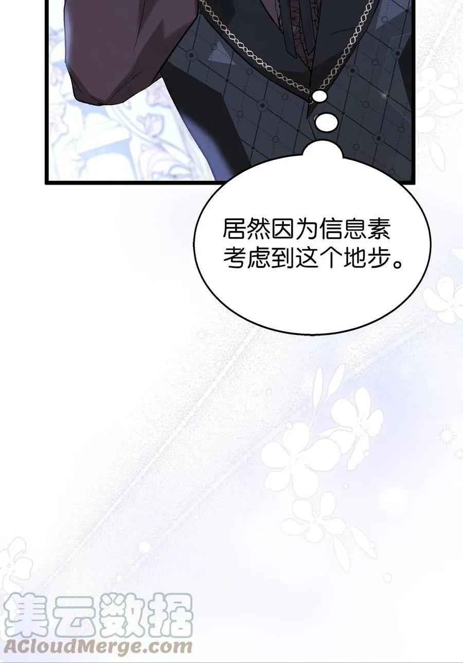 89 黑豹要亲亲 第82页