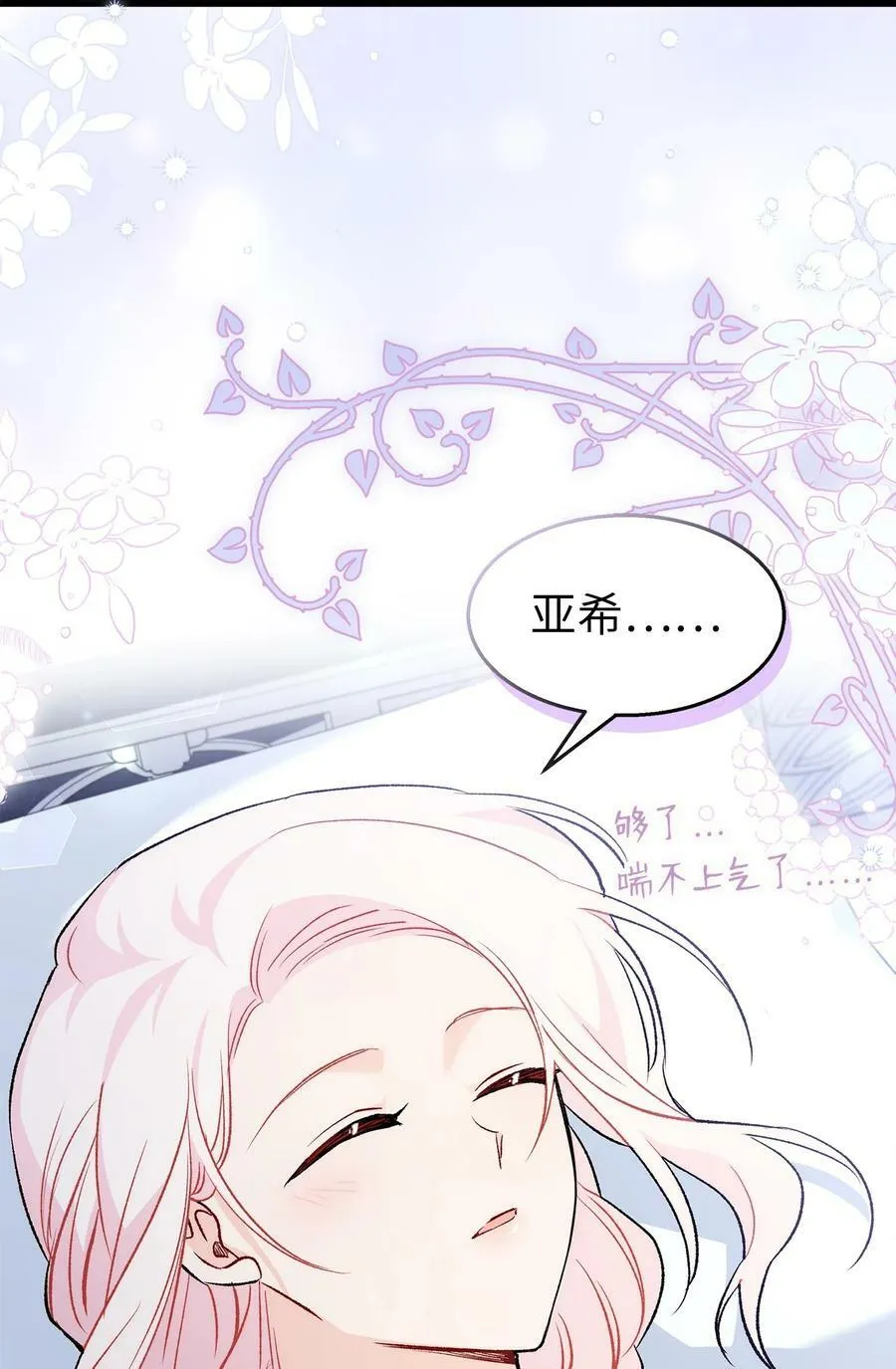 89 黑豹要亲亲 第87页