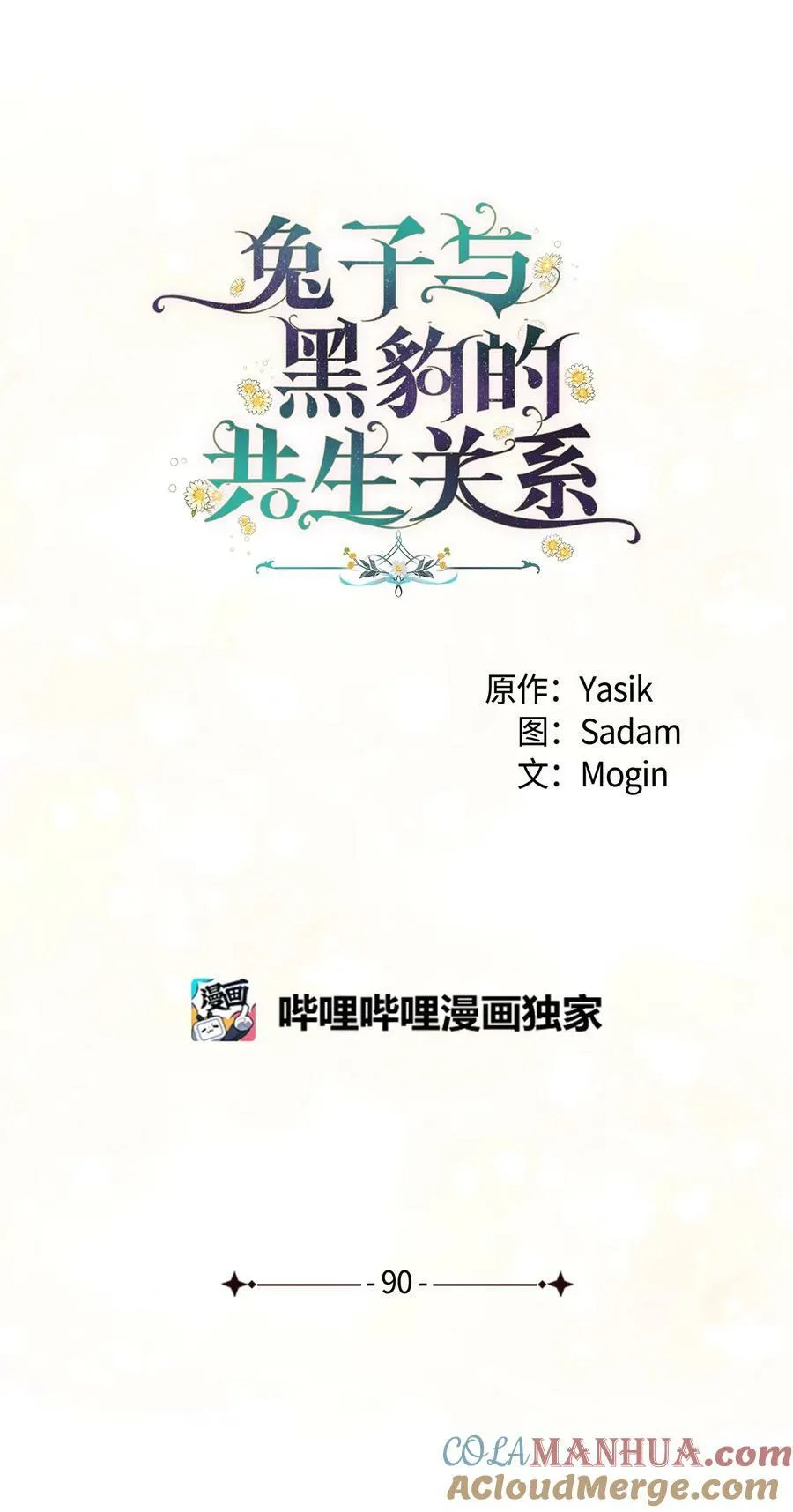 90 传说中的精灵 第34页