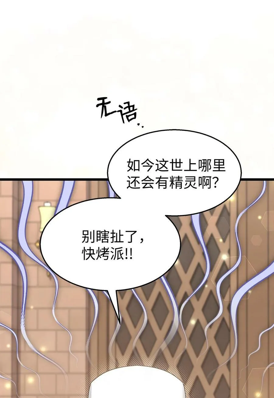 90 传说中的精灵 第35页