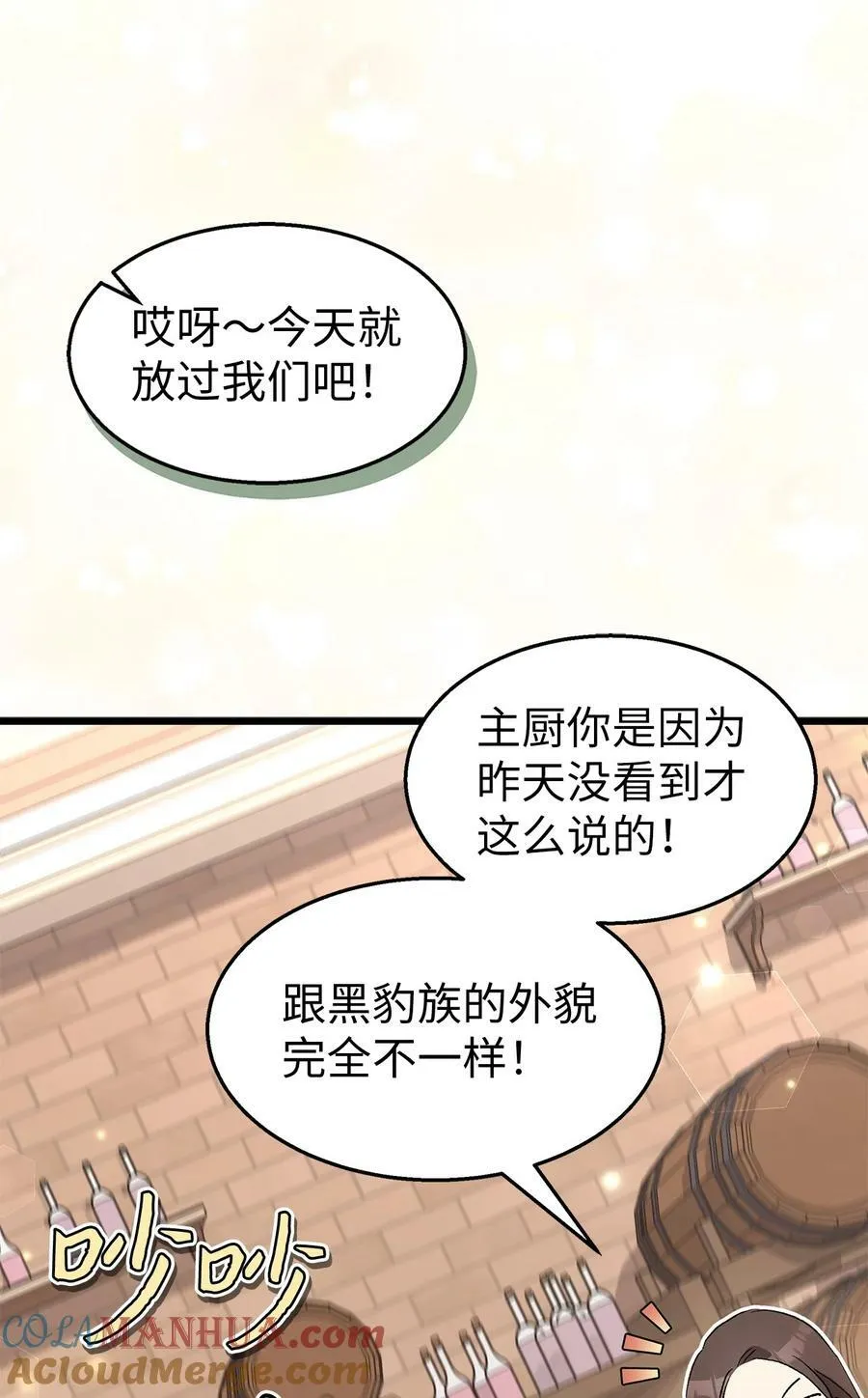 90 传说中的精灵 第37页