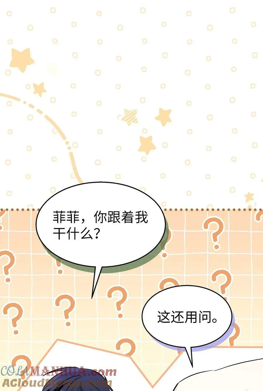95 兔兔侦探出动 第21页