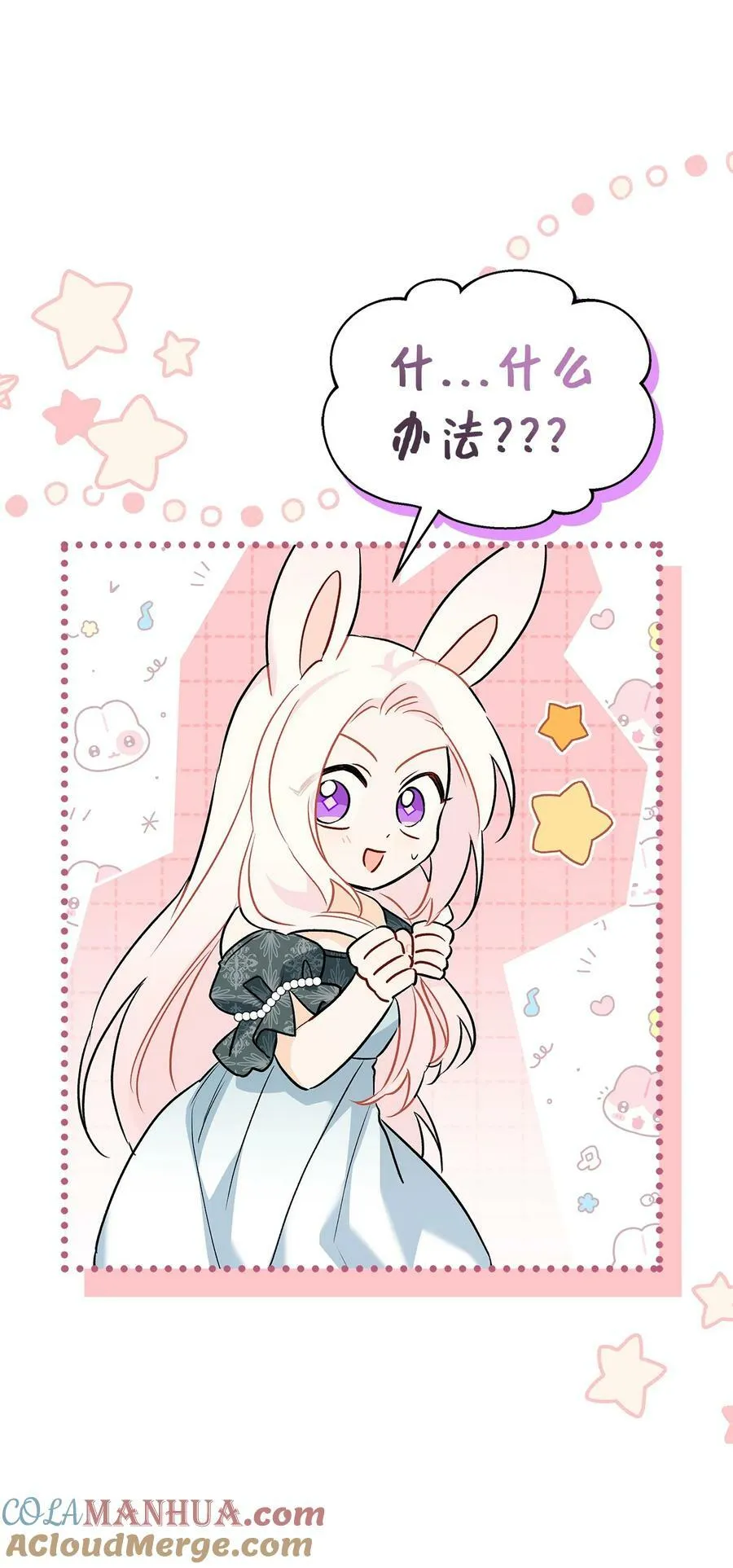 95 兔兔侦探出动 第33页