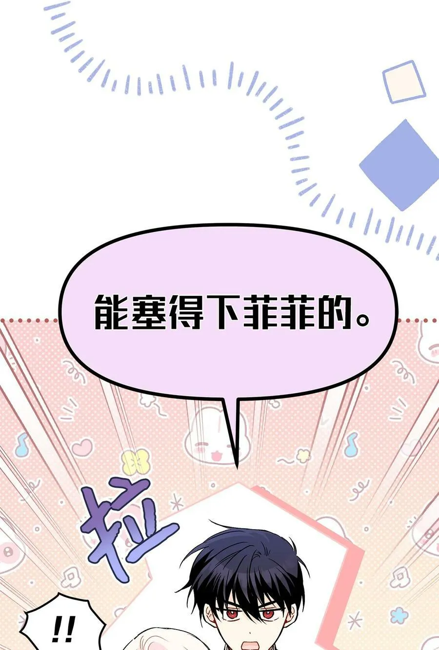 95 兔兔侦探出动 第40页