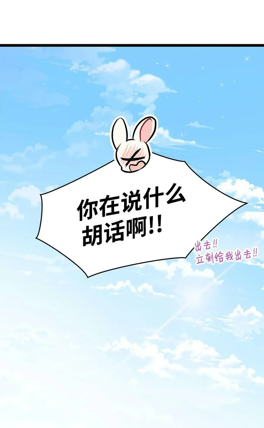 95 兔兔侦探出动 第43页