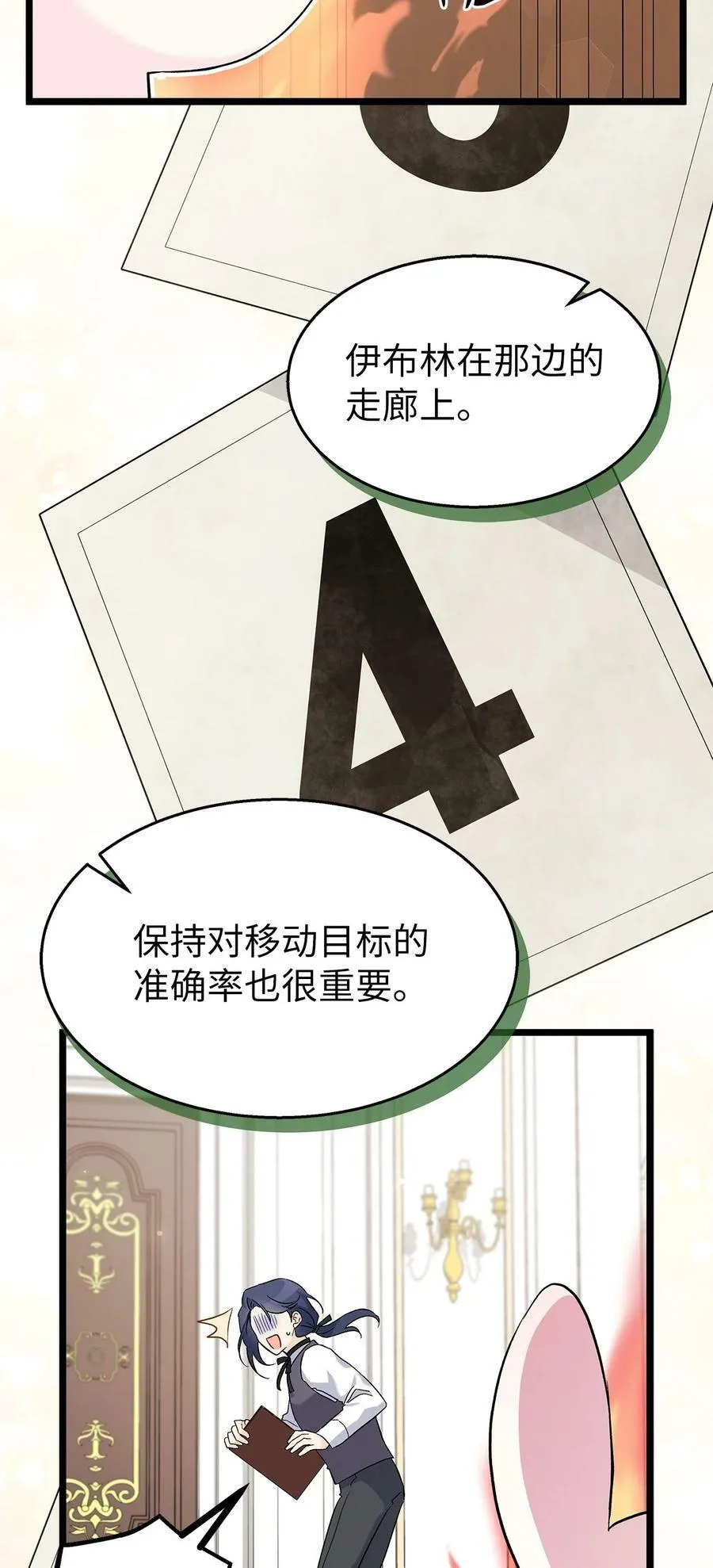 95 兔兔侦探出动 第58页