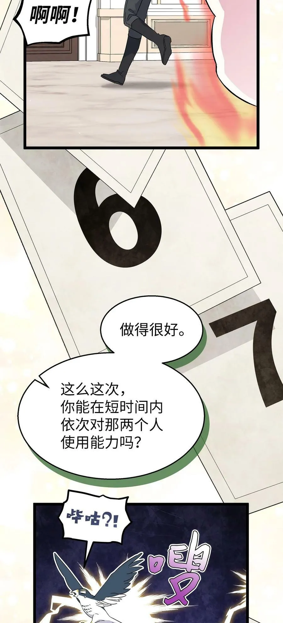 95 兔兔侦探出动 第59页