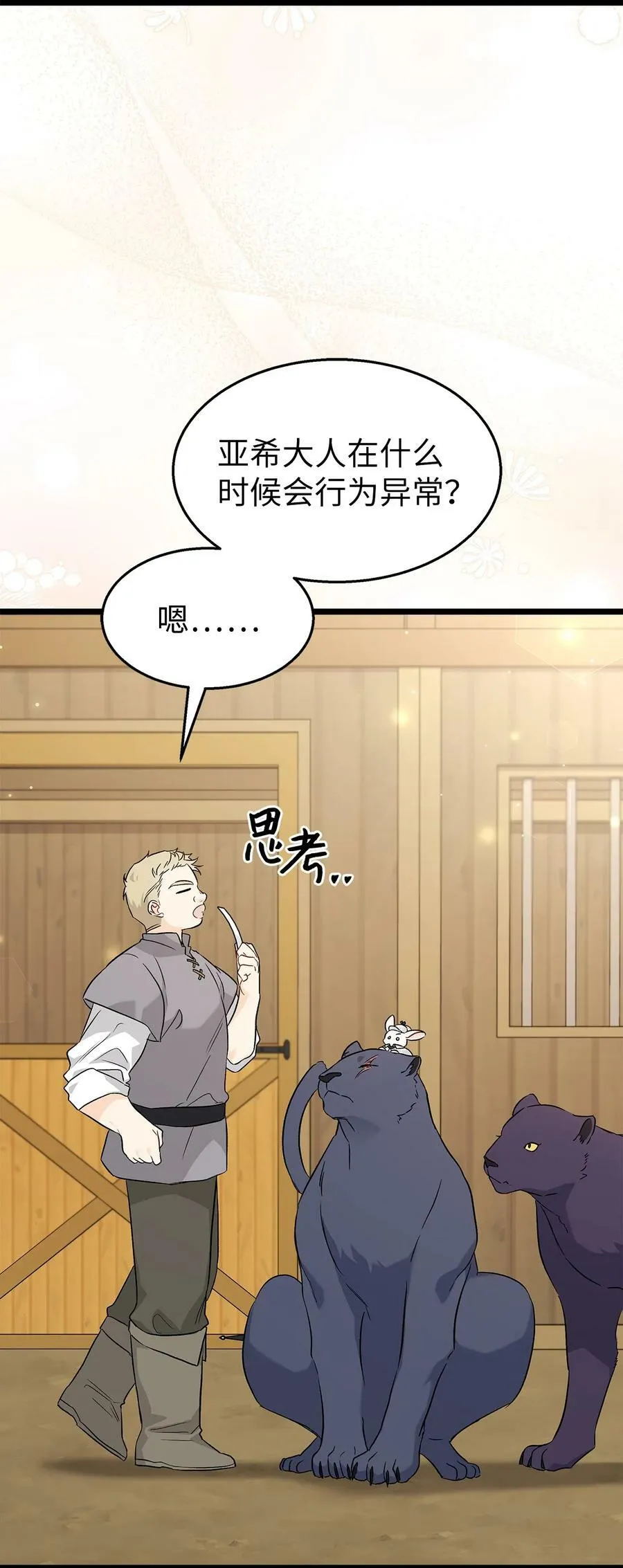 95 兔兔侦探出动 第66页