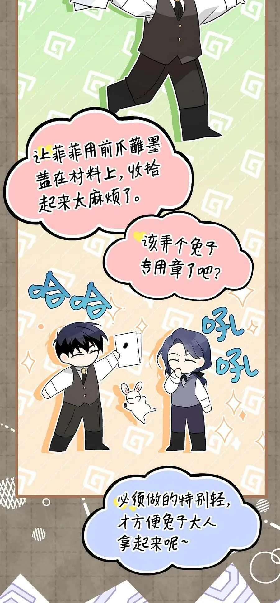 95 兔兔侦探出动 第68页
