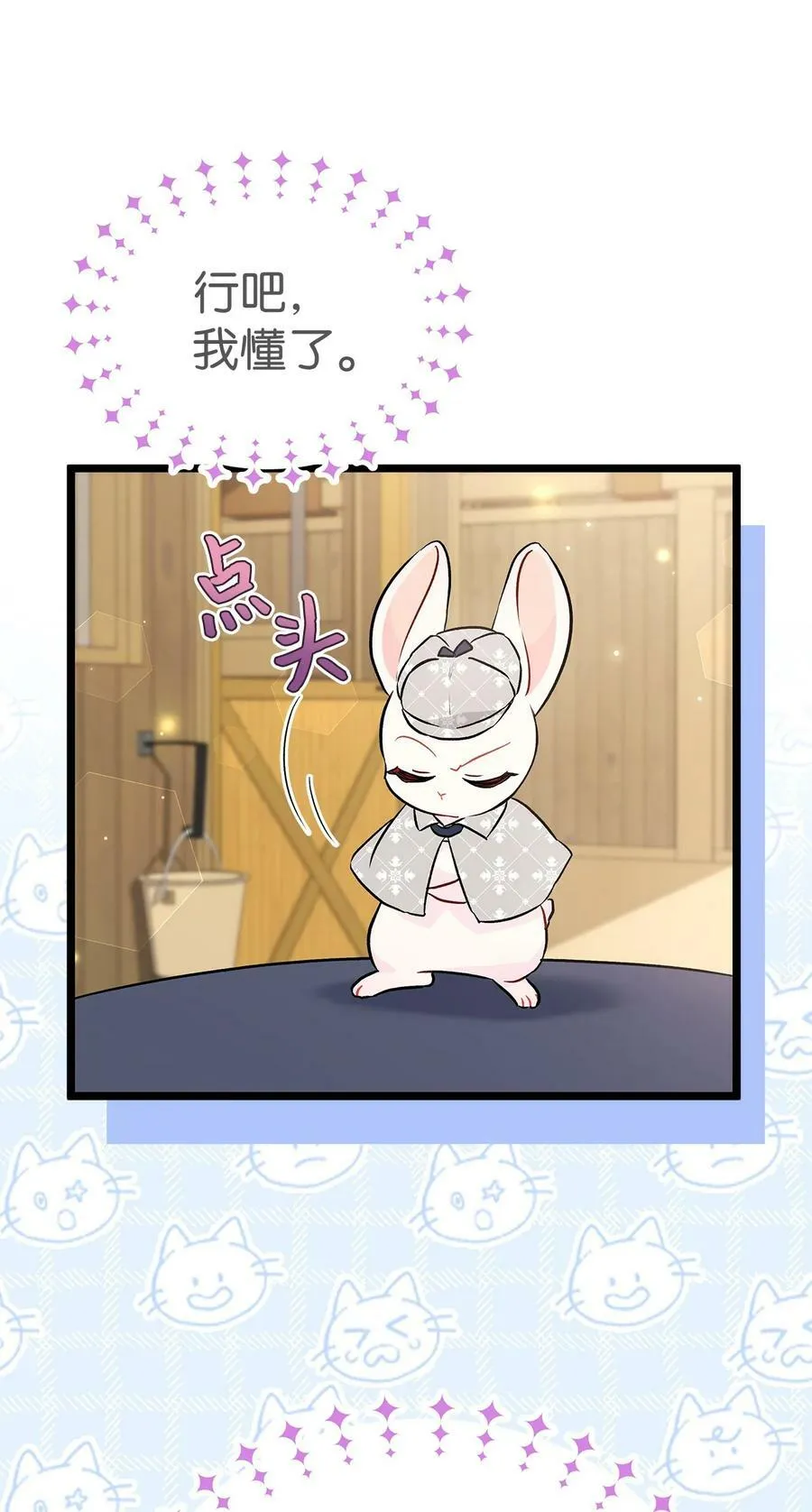 95 兔兔侦探出动 第70页