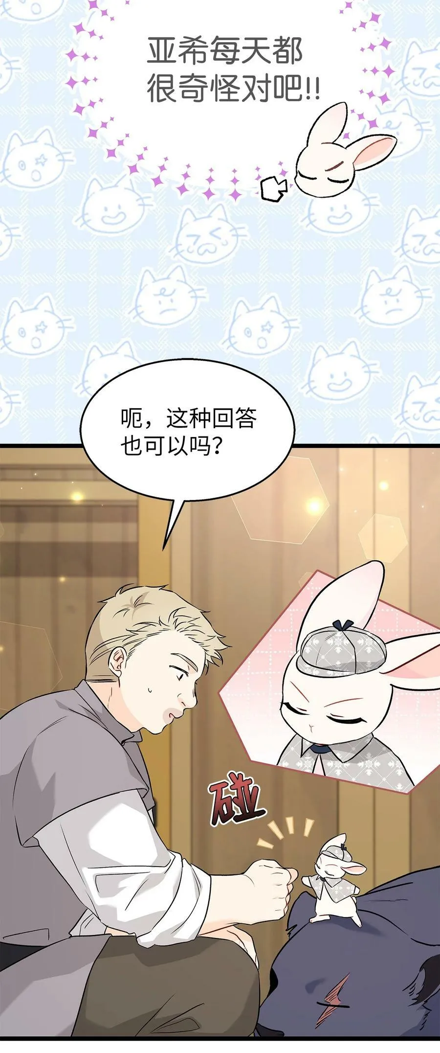 95 兔兔侦探出动 第71页