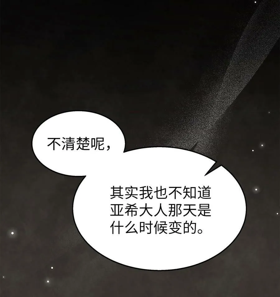 95 兔兔侦探出动 第80页