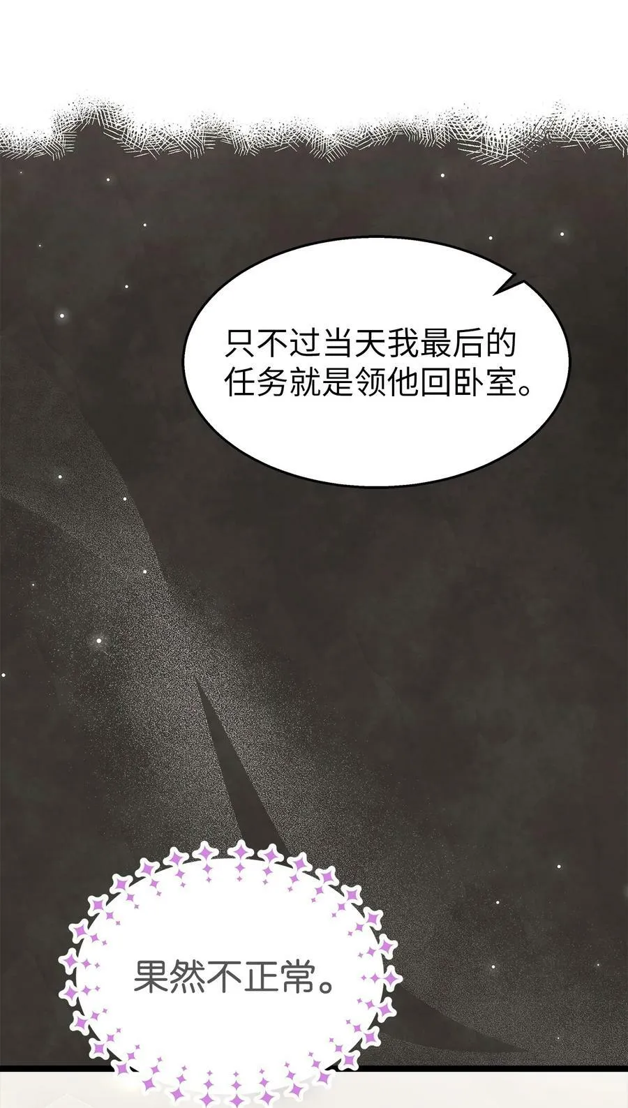 95 兔兔侦探出动 第82页