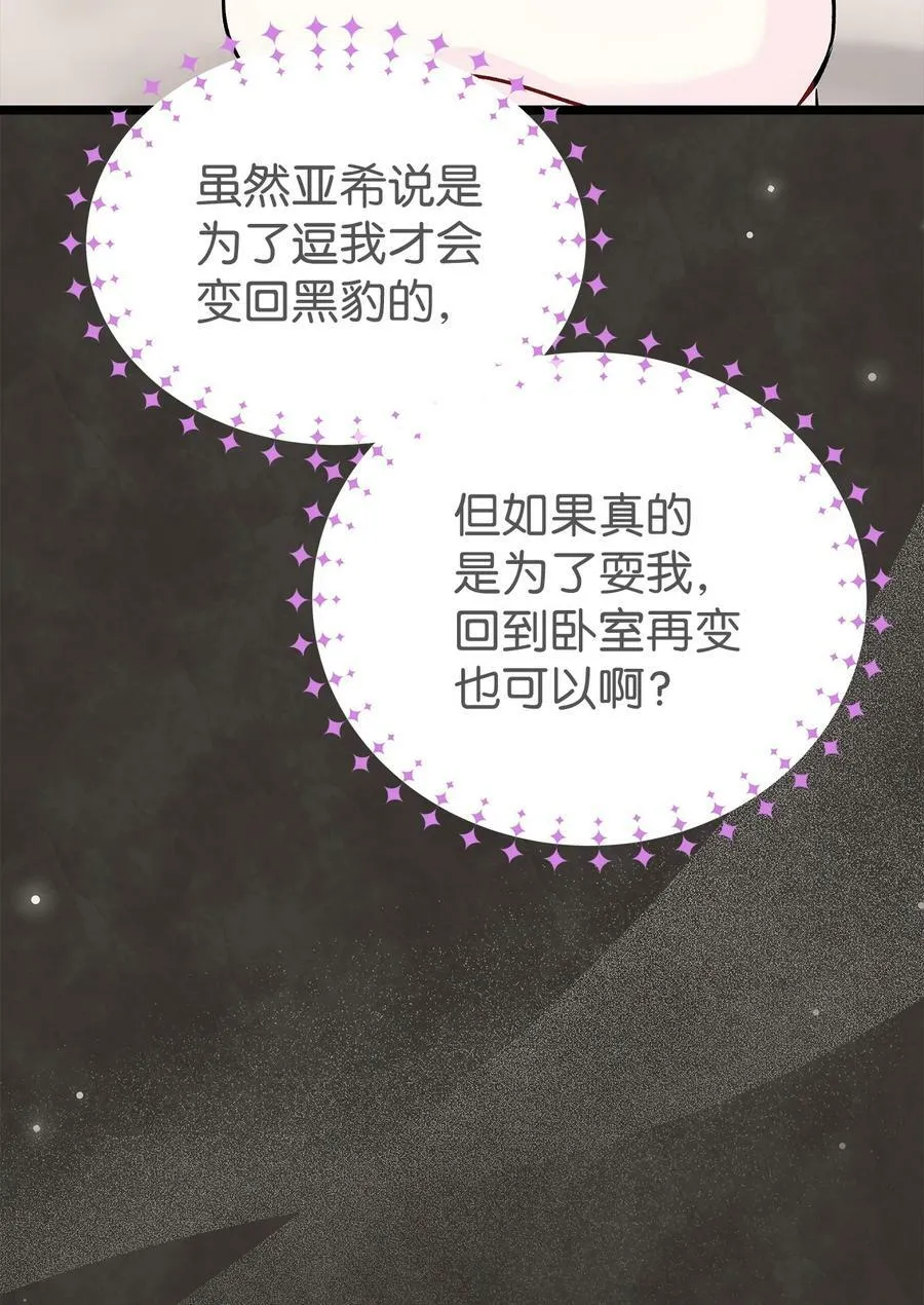 95 兔兔侦探出动 第84页