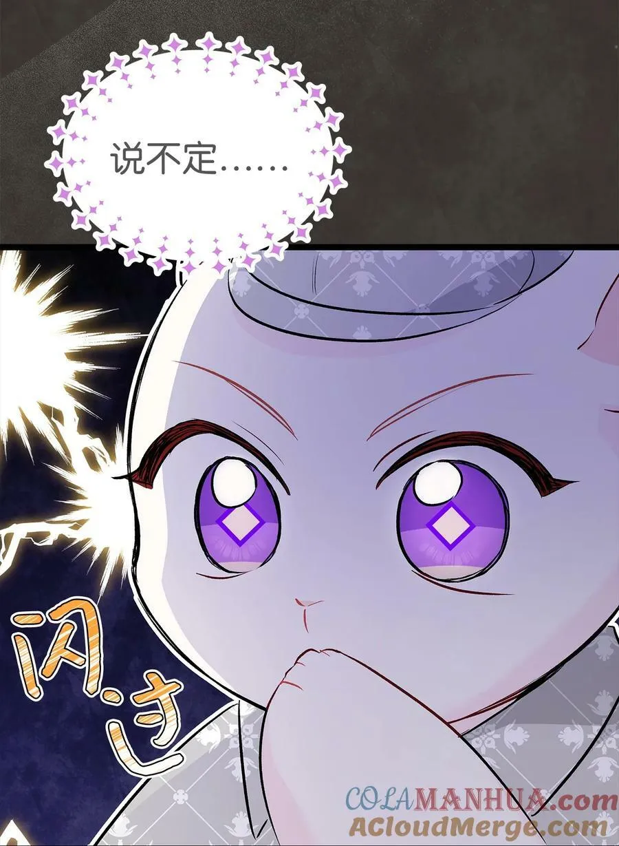 95 兔兔侦探出动 第85页