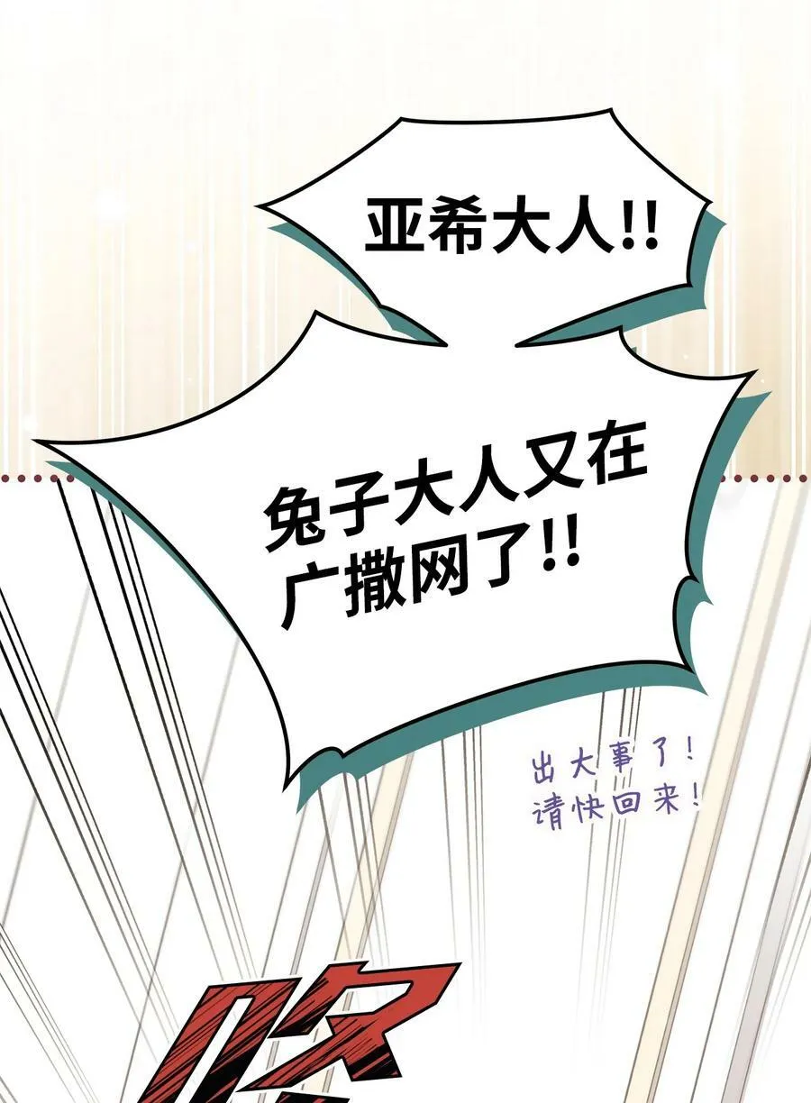 95 兔兔侦探出动 第92页