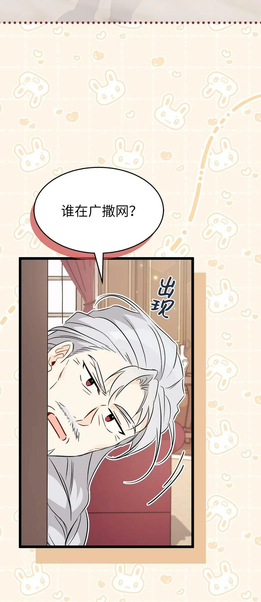95 兔兔侦探出动 第94页