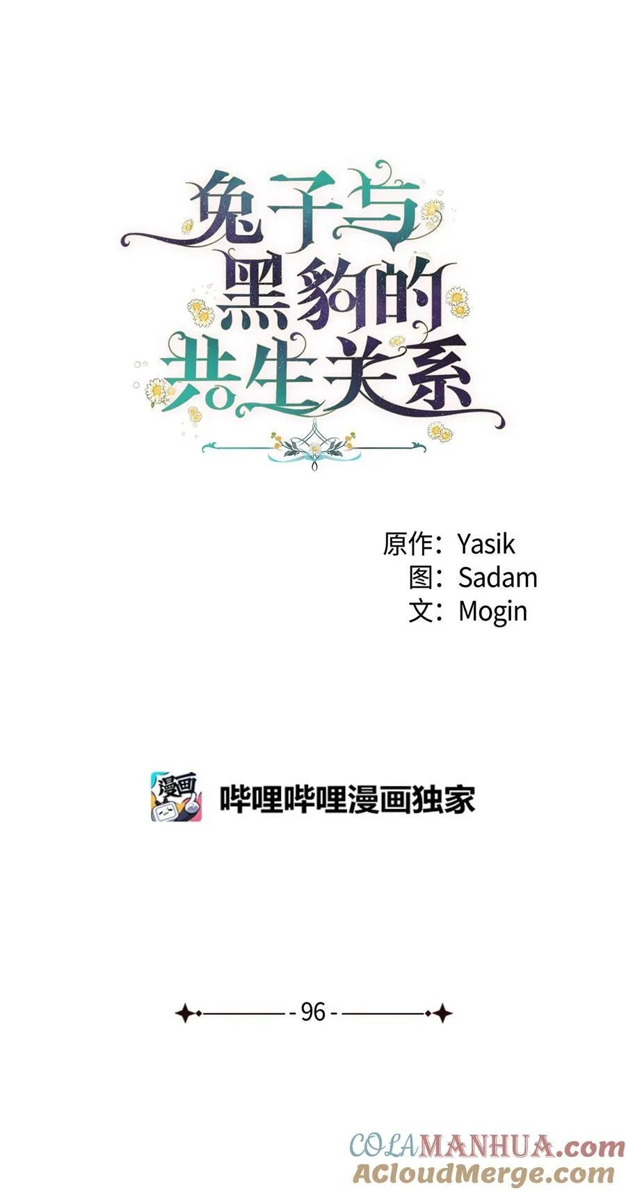 96 隐瞒的理由 第10页