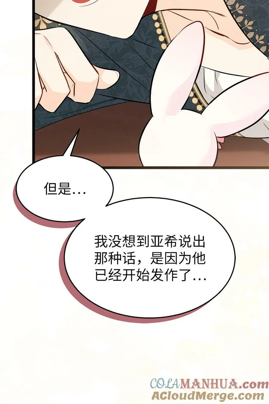 96 隐瞒的理由 第88页