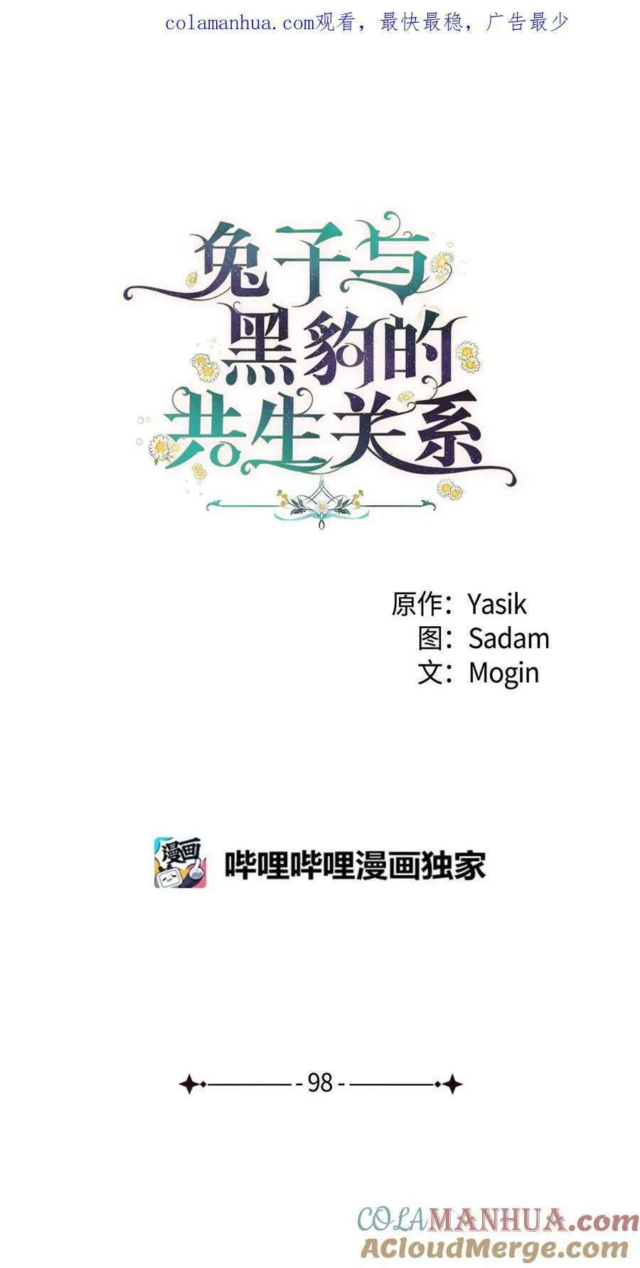 98 狮子的求婚方式 第1页