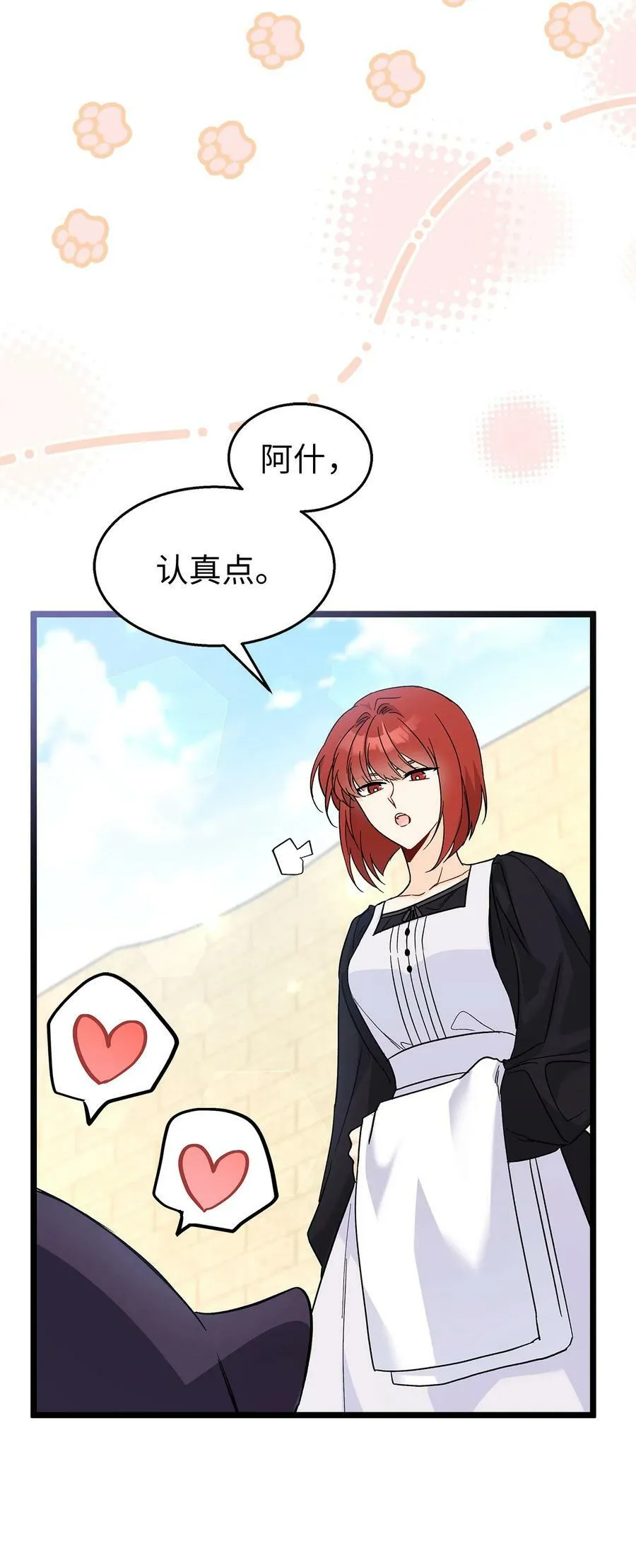 98 狮子的求婚方式 第21页