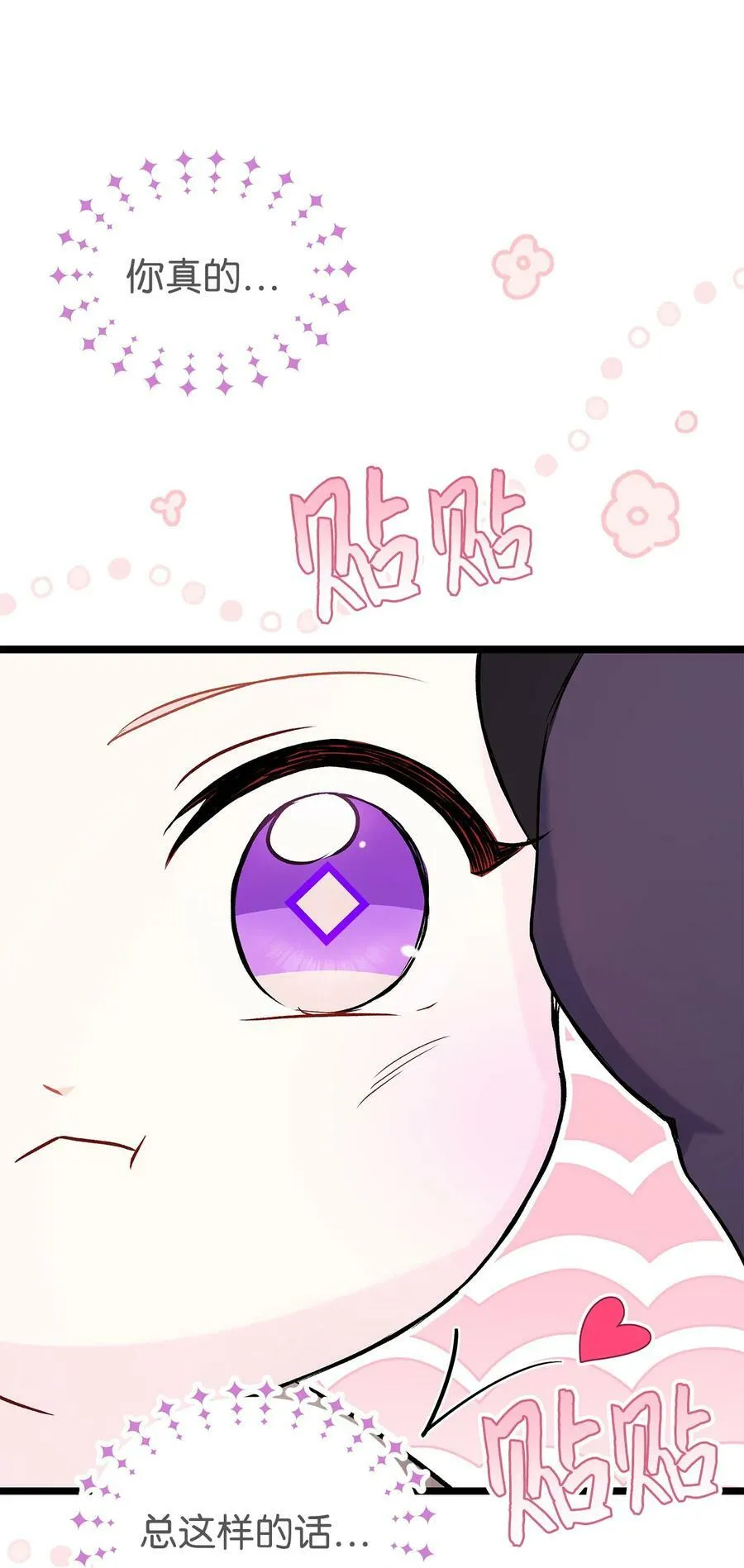 98 狮子的求婚方式 第23页