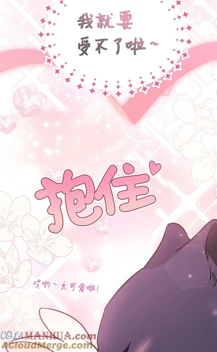 98 狮子的求婚方式 第25页