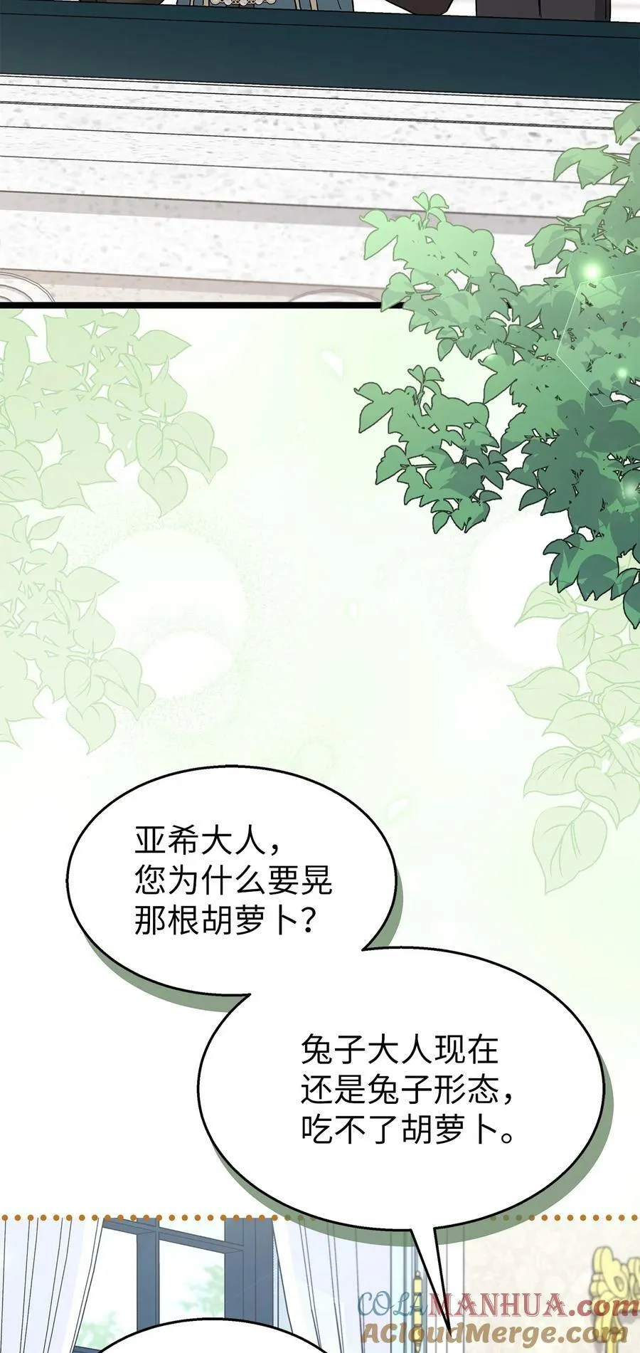 98 狮子的求婚方式 第31页