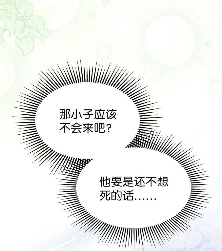 98 狮子的求婚方式 第38页