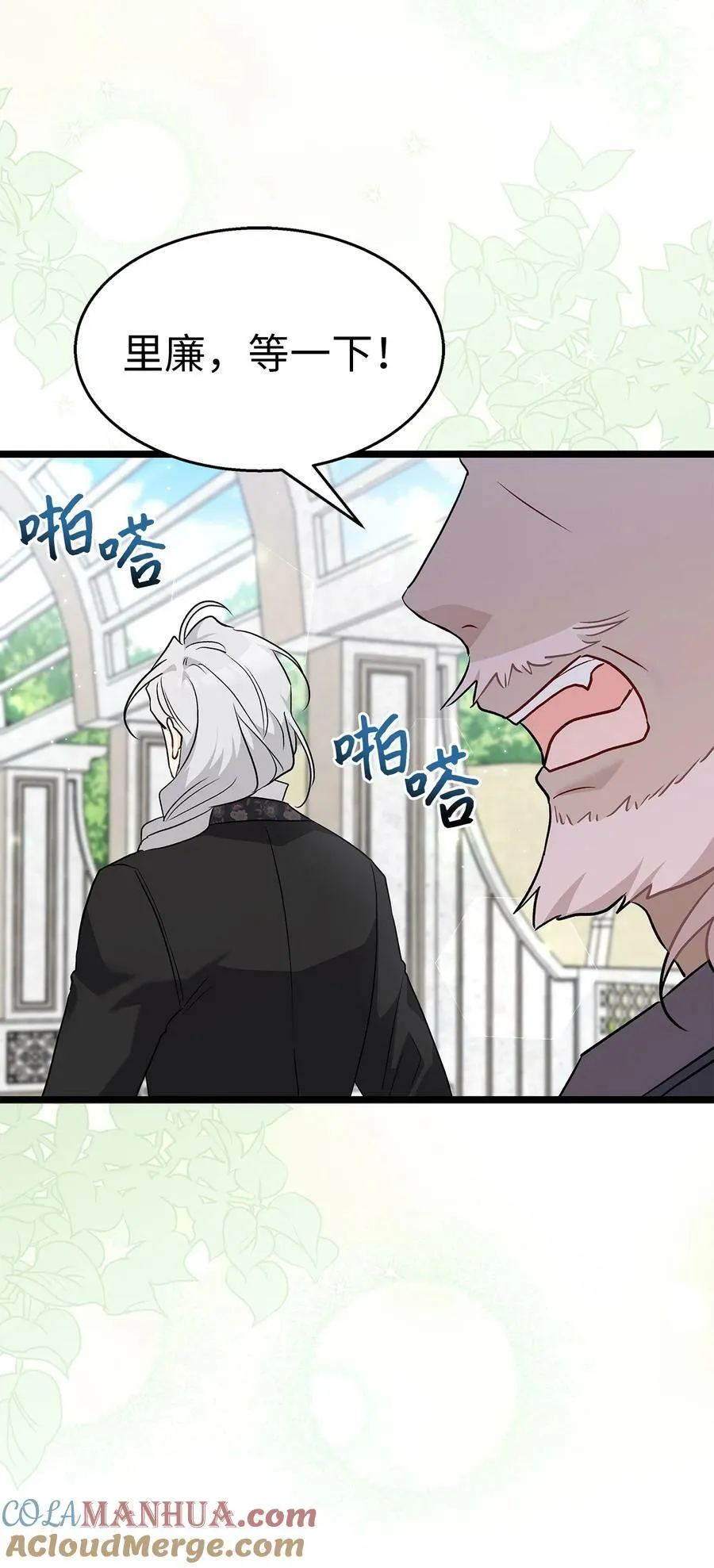 98 狮子的求婚方式 第43页