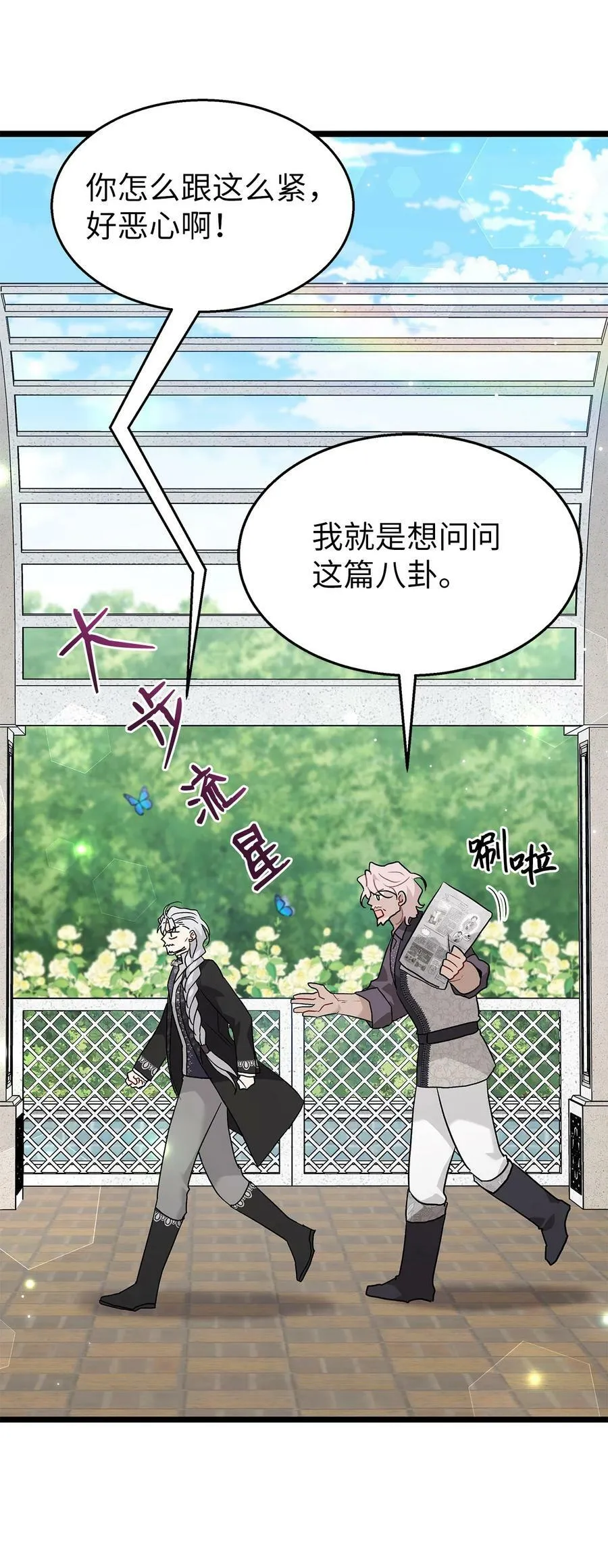 98 狮子的求婚方式 第44页